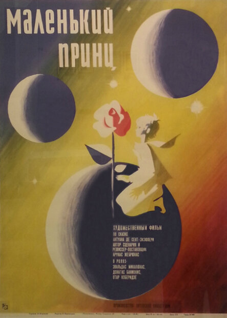 Маленький принц (1966)