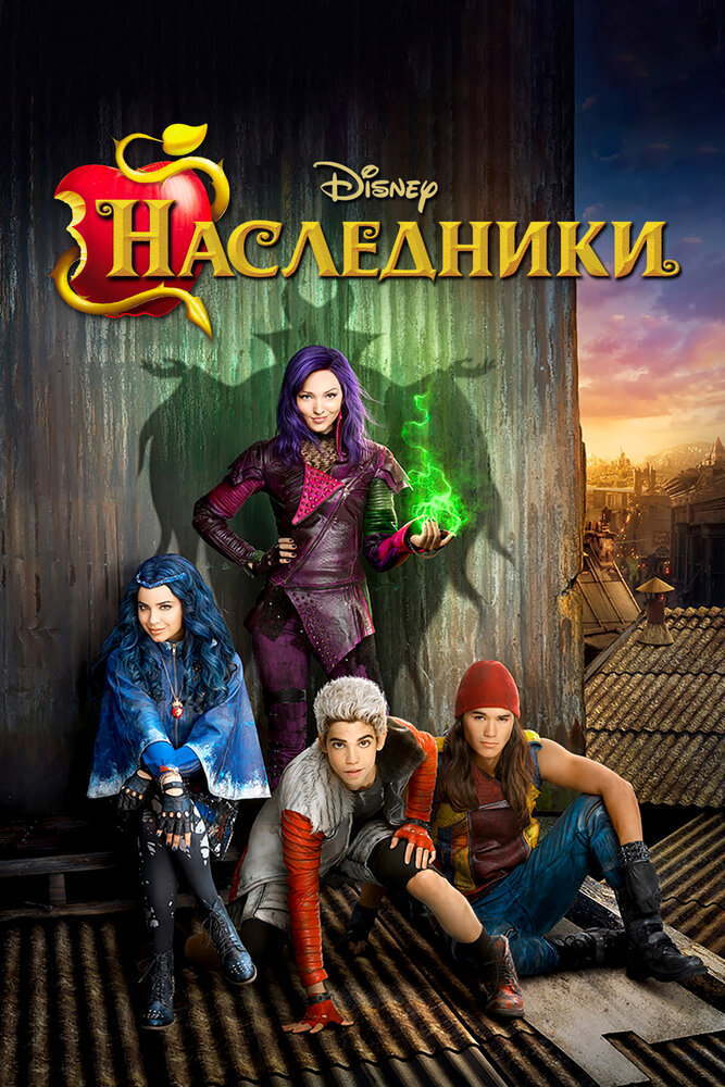 Наследники (2015)