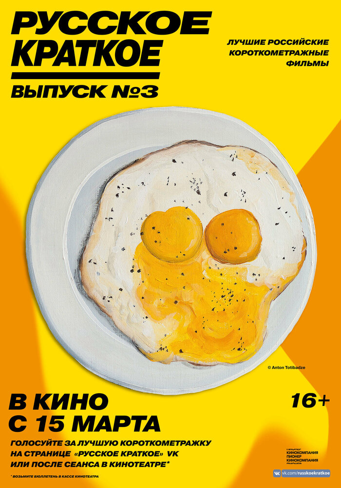 Русское краткое. Выпуск 3 (2019)