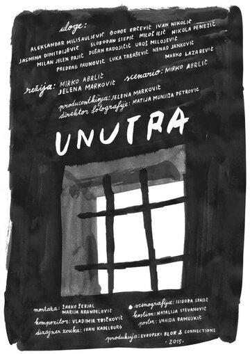 Unutra (2015)